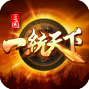 三国一统天下犀游版手机赚钱软件