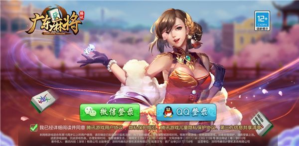 腾讯广东麻将手机赚钱软件截图1
