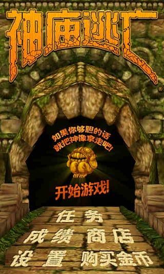 神庙逃亡老版本中文版手机赚钱软件截图5
