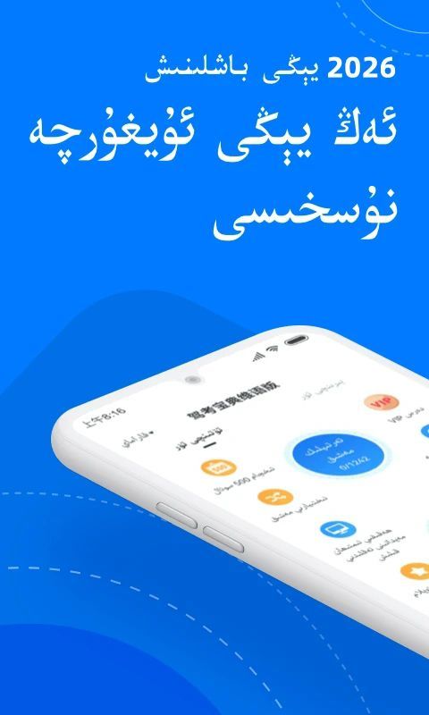 驾考宝典维语版手机赚钱软件截图1
