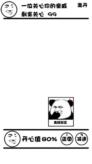 斗图大战之亲戚拜年手机赚钱软件截图4