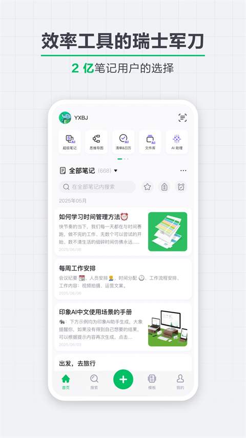 印象笔记手机版手机赚钱软件截图1