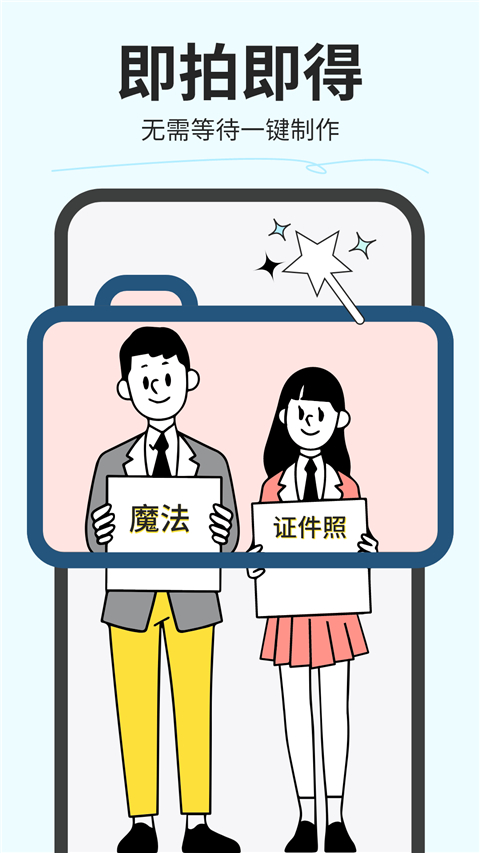 魔法证件照app手机赚钱软件截图5