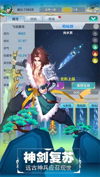 仙道逃亡官方版手机赚钱软件截图4
