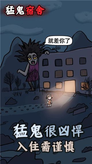猛鬼宿舍无限金币破解版手机赚钱软件截图5