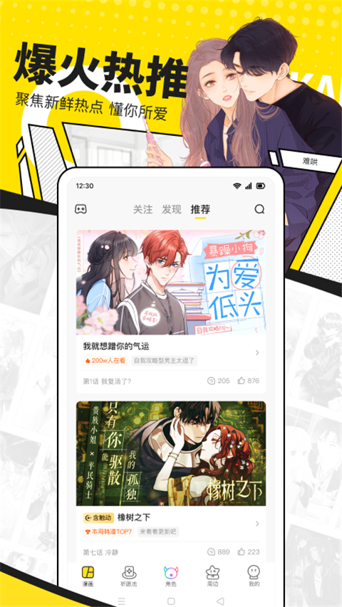 快看漫画App最新版本手机赚钱软件截图1