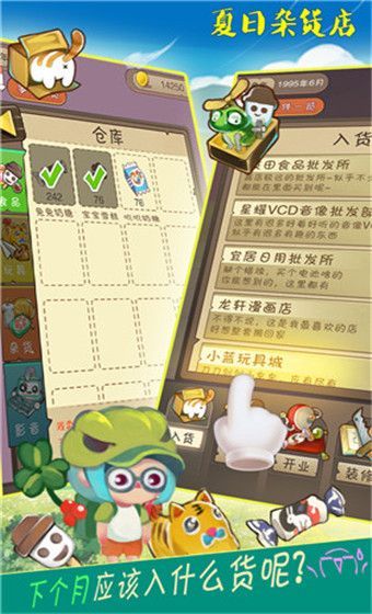 夏日杂货店官方正版手机赚钱软件截图2