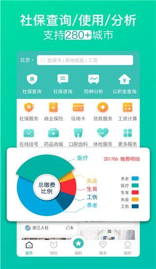 查悦社保官方版手机赚钱软件截图1