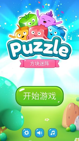 方块迷阵官方正版手机赚钱软件截图1