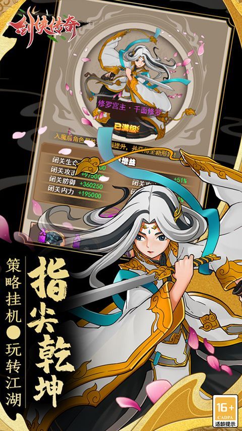 剑侠传奇小米版手机赚钱软件截图2