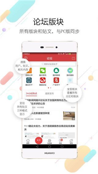 随州论坛app手机赚钱软件截图2