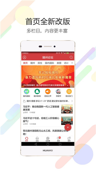 随州论坛app手机赚钱软件截图4