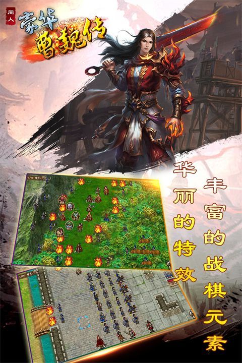 豪华曹魏传威力加强版手机赚钱软件截图4