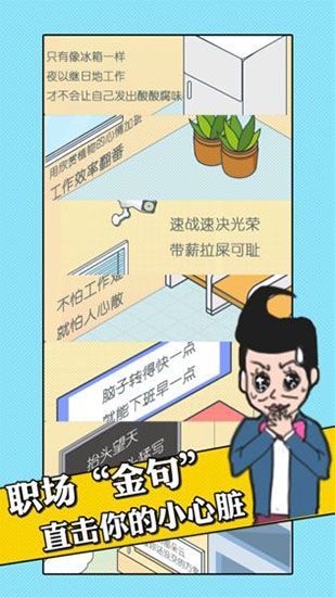 我的办公室生活游戏手机赚钱软件截图2