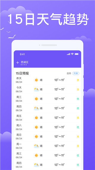 快看天气预报手机赚钱软件截图2