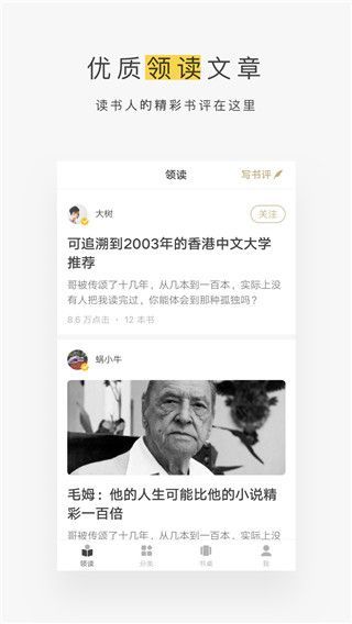 网易蜗牛读书ios版手机赚钱软件截图2