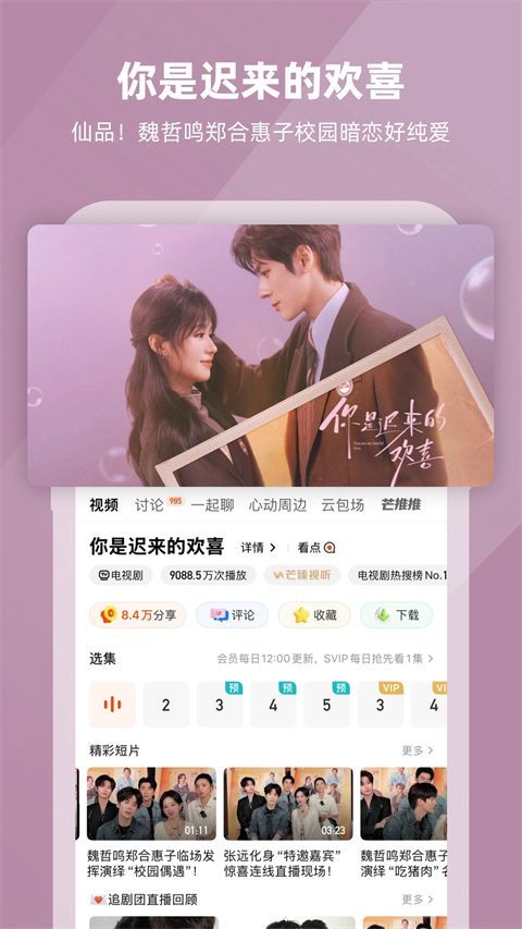 芒果TV播放器官方版手机赚钱软件截图2