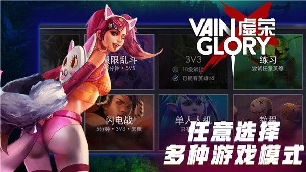 虚荣手游(Vainglory)手机赚钱软件截图4