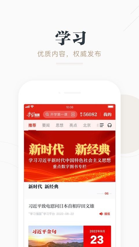 学习强国ios版手机赚钱软件截图1