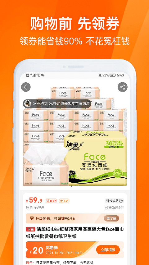 淘券吧app手机赚钱软件截图3