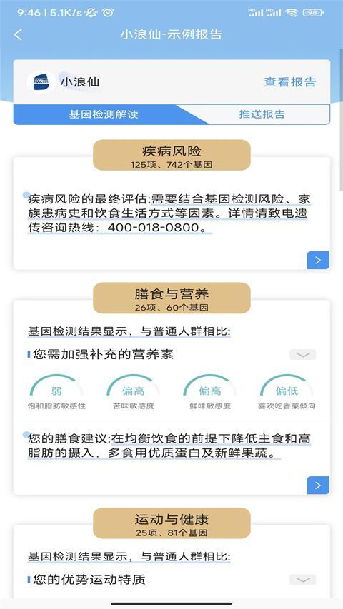 罗塞塔基因官方版手机赚钱软件截图2