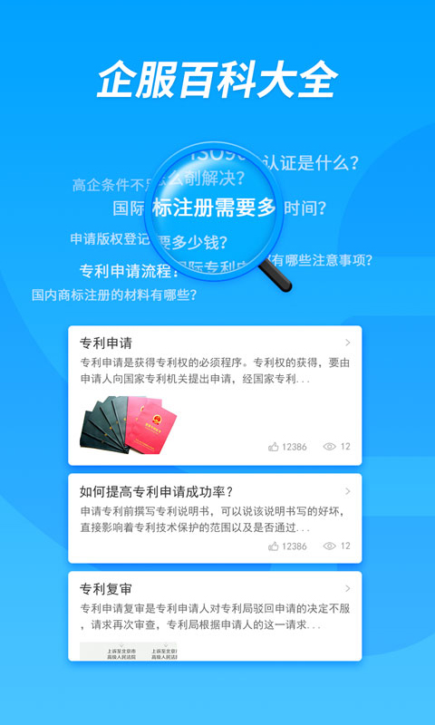 企服查app手机赚钱软件截图5
