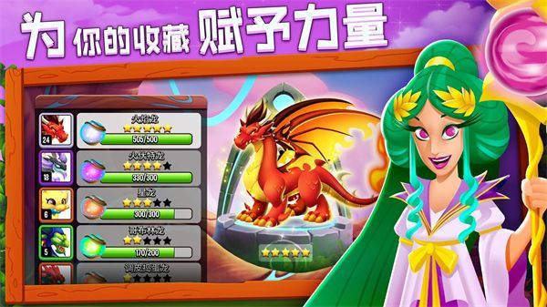 龙之国度最新版(dragon city)手机赚钱软件截图4