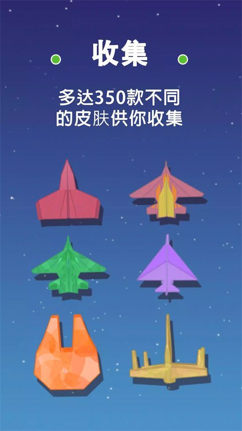 纸飞机星球手机赚钱软件截图5