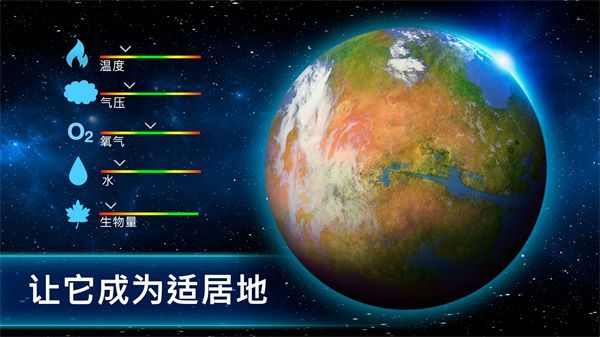 行星改造中文版(TerraGenesis)手机赚钱软件截图3