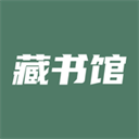 藏书馆苹果版手机赚钱软件