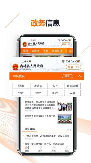 吉林省人民政府app手机赚钱软件截图2