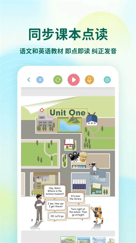 可可宝贝小学英语app手机赚钱软件截图5