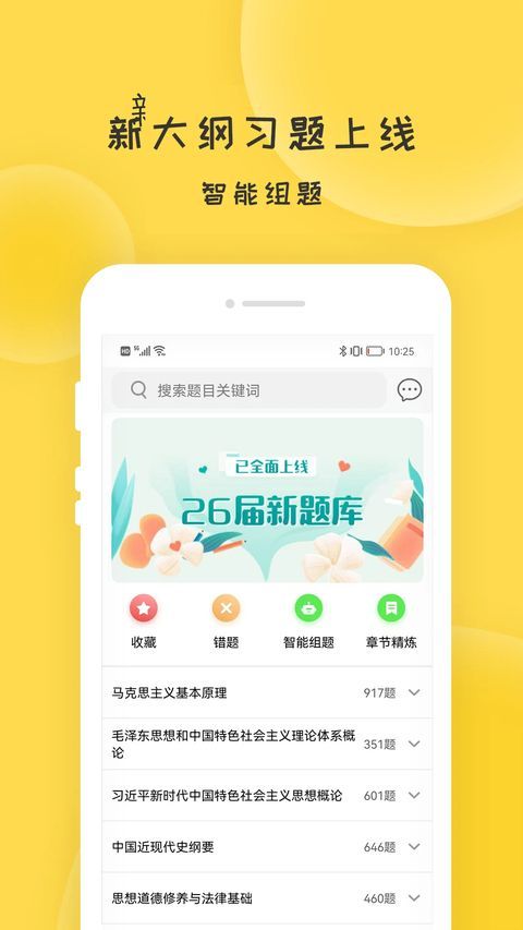 蜜题考研政治app手机赚钱软件截图3