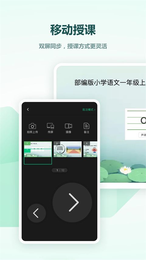 希沃白板app手机赚钱软件截图5