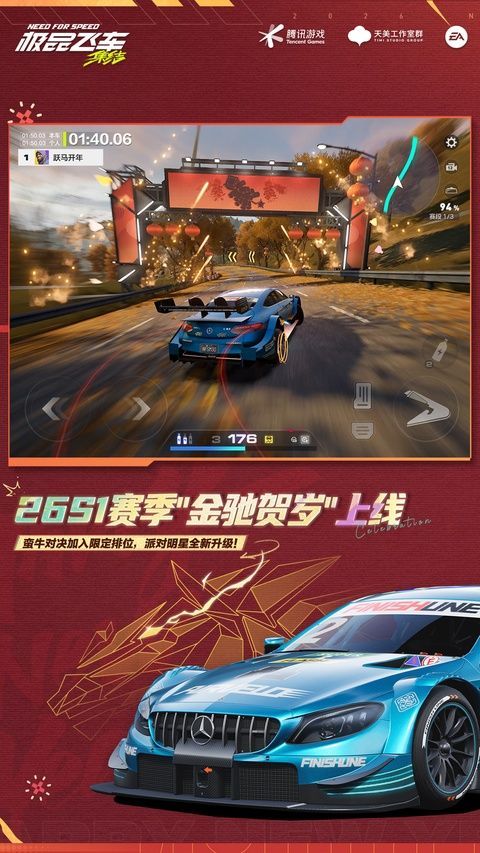极品飞车集结手游手机赚钱软件截图1