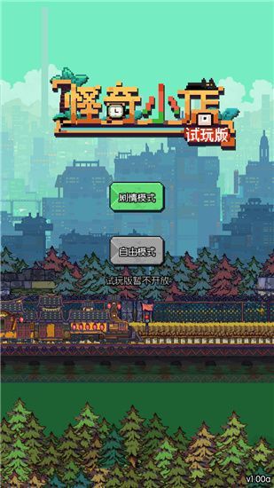 怪奇小店手游测试版手机赚钱软件截图1