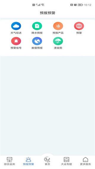 成都气象app手机赚钱软件截图2