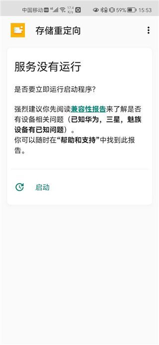 存储重定向app手机赚钱软件截图4