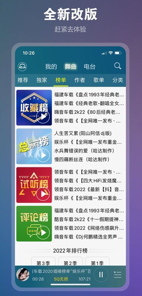 DJ音乐盒ios版手机赚钱软件截图5