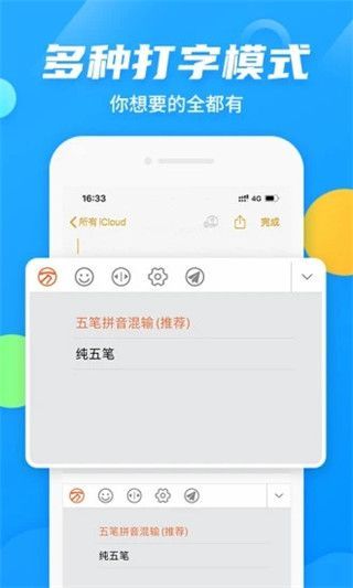 万能五笔输入法app手机赚钱软件截图4