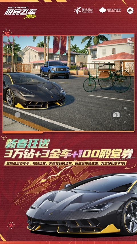极品飞车集结手游手机赚钱软件截图2