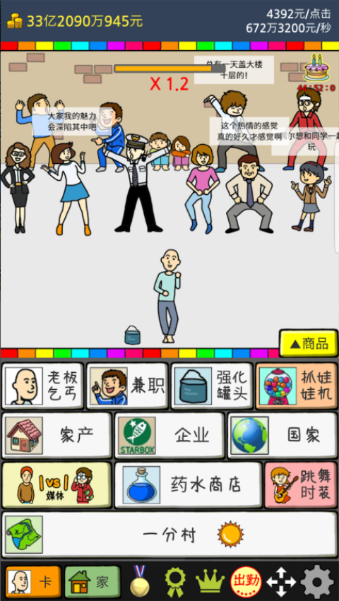 养乞丐2官方版手机赚钱软件截图5