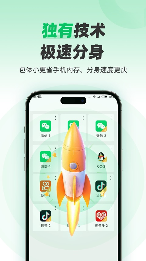 微分身术App手机赚钱软件截图5