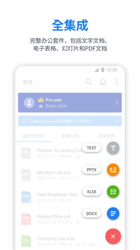 polaris office官方手机版手机赚钱软件截图1