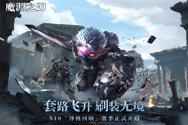 魔渊之刃犀游版手机赚钱软件截图1