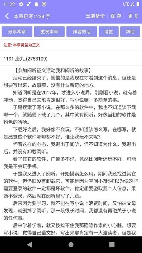 手机写小说app手机赚钱软件截图3