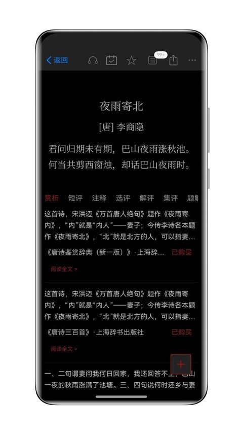 西窗烛古诗词App手机赚钱软件截图5