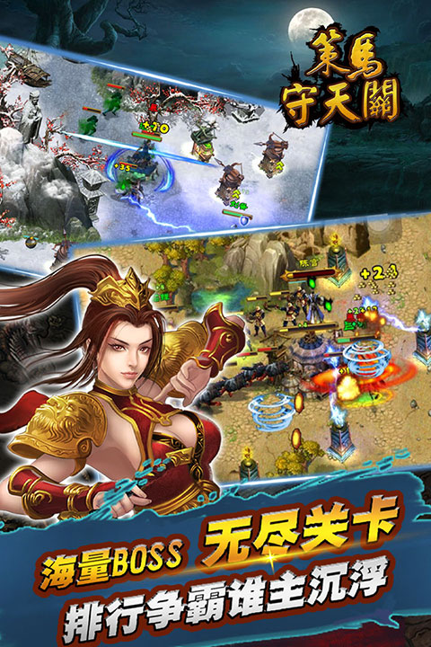 策马守天关九游版手机赚钱软件截图5