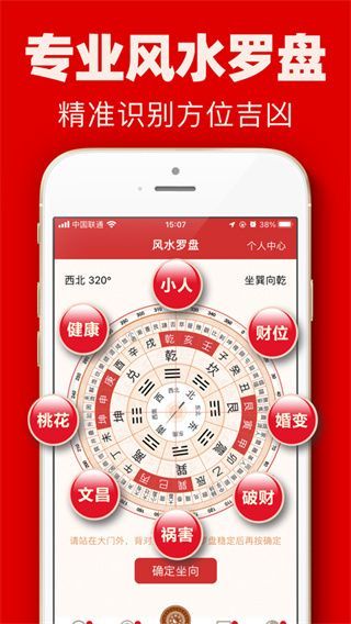 风水罗盘苹果版手机赚钱软件截图4