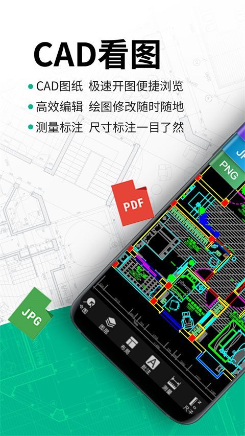 工程CAD图纸快速看图手机版手机赚钱软件截图4